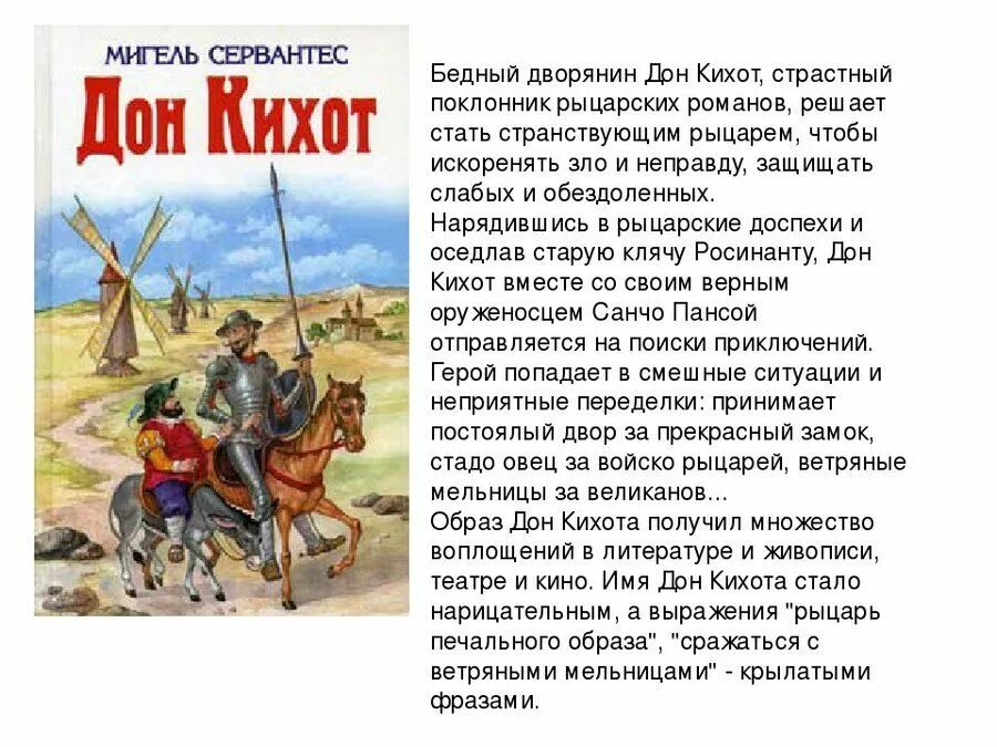 5 любых романов. «Хитроумный Идальго Дон Кихот Ламанчский» (1605—1615),. Дон Кихот краткий сюжет. Краткий пересказ Дон Кихот. Дон Кихот краткое содержание для 6 класса.