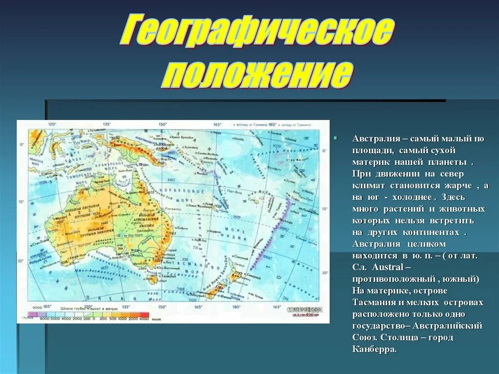 Внутренние воды материка Австралия. Внутренние воды Австралии 7 класс. Географическое положение Австралии презентация. Климат и внутренние воды.