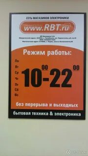 Рбт график работы