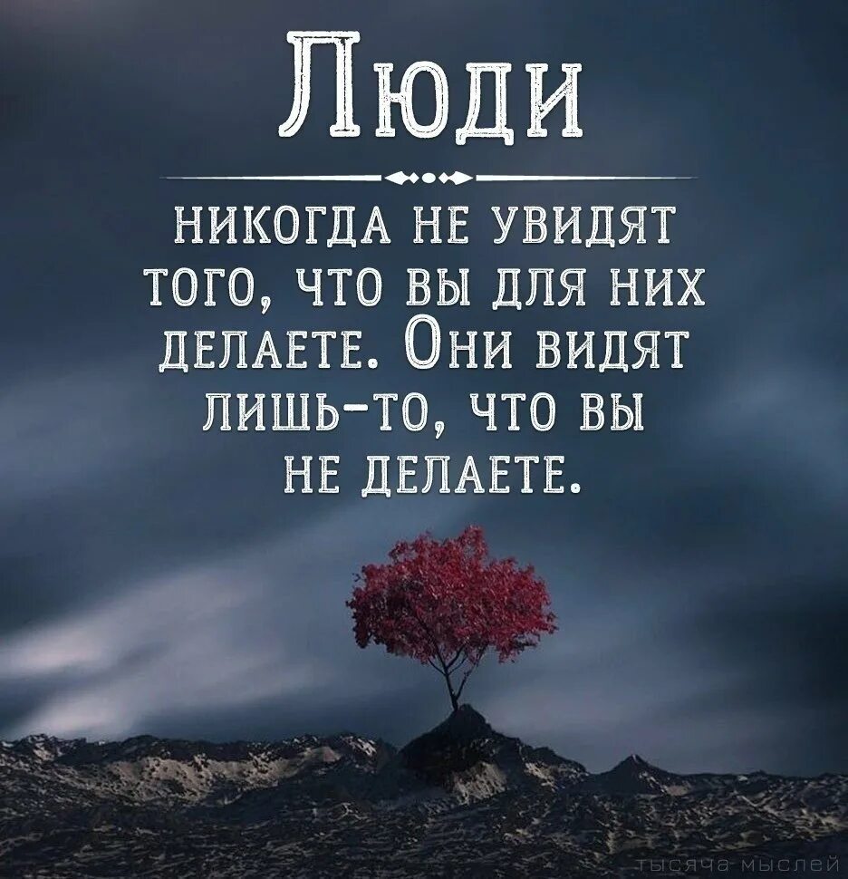 Мысль афоризмы цитаты. Цитаты со смыслом. красивые цитаты. умные цитаты. мудрые фразы.