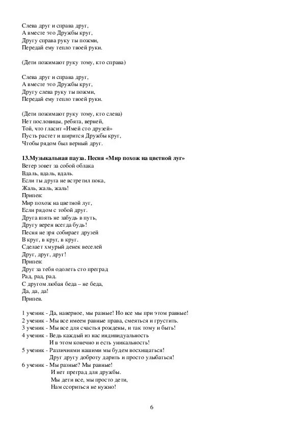 Песня мир похож на цветной луг. Слова песни мир похож на цветной луг. Ми похож на цветной луг слова. Цветной луг текст. Мир ветер песня