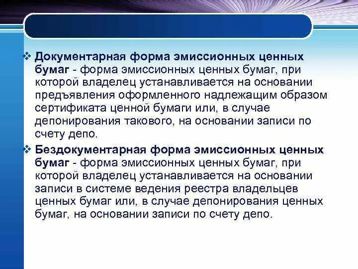 Документарные ценные бумаги виды. Формы эмиссионных ценных бумаг. Документарная бездокументарная форма эмиссионных ценных бумаг это. Ценные бумаги в документарной форме. Документарные ценные бумаги эмиссия.