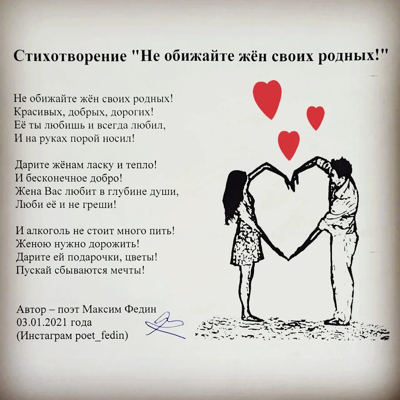 Стих обиженной жене. Обидел жену. Муж обидел стихи от жены. Стих про обиженного мужчину. Стих про мужа и жену.