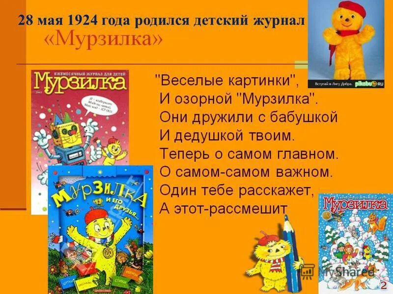 Проект журнал мурзилка 4 класс Как правильно сделать проект "Любимый детский журнал" по литературе 2 кл