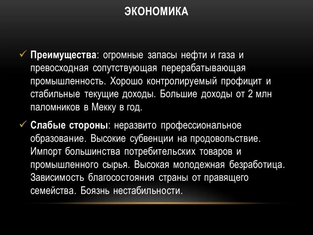 Экономика саудовской аравии. Саудовская аравия экономическое развитие. Экономическое развитие саудовской аравии кратко. Структура экономики оаэ 2020. Саудовская аравия экономическое развитие.