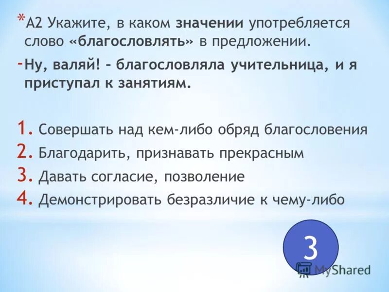 Благословение значение. Предложение со словом благословляет. Предложение со словом благословение. Слово благословение в предложении. Предложения со словом ритуал.