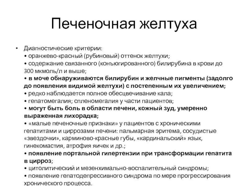 Билирубин в моче причины у женщин. Печеночная желтуха билирубин. печеночная желтуха анализы. печеночная желтуха прямой билирубин. билирубин крови при печеночной желтухе.