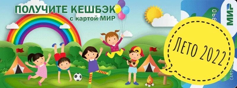 Camp klgd. Летние забавы для детей. Картинка детские путевки в лагерь. Детский лагерь МИРУМИР. Летние развлечения для детей рисунки.