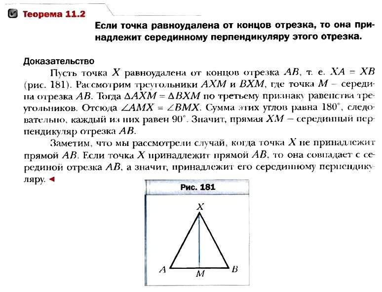 Точки равноудаленные от концов отрезка. Каждая точка лежащая на серединном перпендикуляре к отрезку. Свойства биссектрисы и серединного перпендикуляра к отрезку. Свойство точек серединного перпендикуляра отрезка. Равноудалена от концов отрезка.