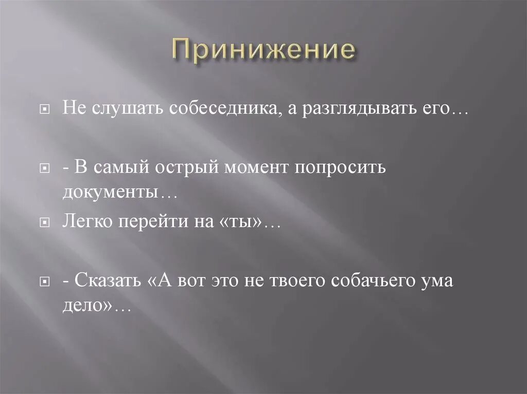 Особенности нашего времени. Принижение. Особенности жанра герой нашего времени. Принижение достоинства.