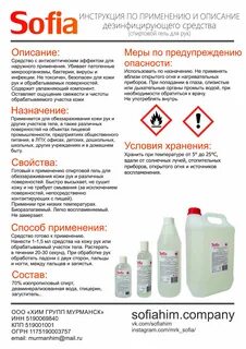 Применение дезинфицирующих средств c