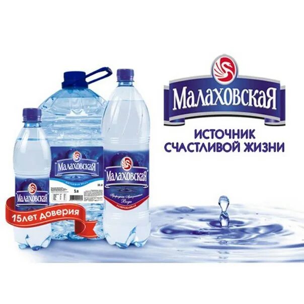 Вода российского производства. Малаховская вода 0.5 ГАЗ. Малаховская 1,5х6 б/ГАЗ. Водные продукты. Пит вода Малаховская Актив клубника 0,5л ПБ спорт-лок.