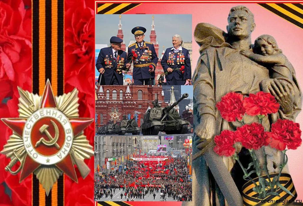 Victory day may. С днем Победы. Празднование дня Победы коллаж. Слайды празднование дня Победы. Победа в Великой Отечественной войне.