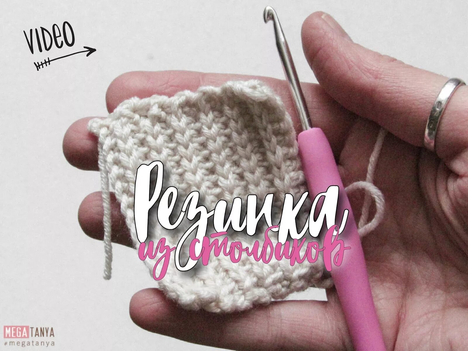 Резинка связанная крючком. Имитация резинки крючком. резинка крючком за заднюю полупетлю. имитация вязания спицами крючком. имитация спиц крючком.