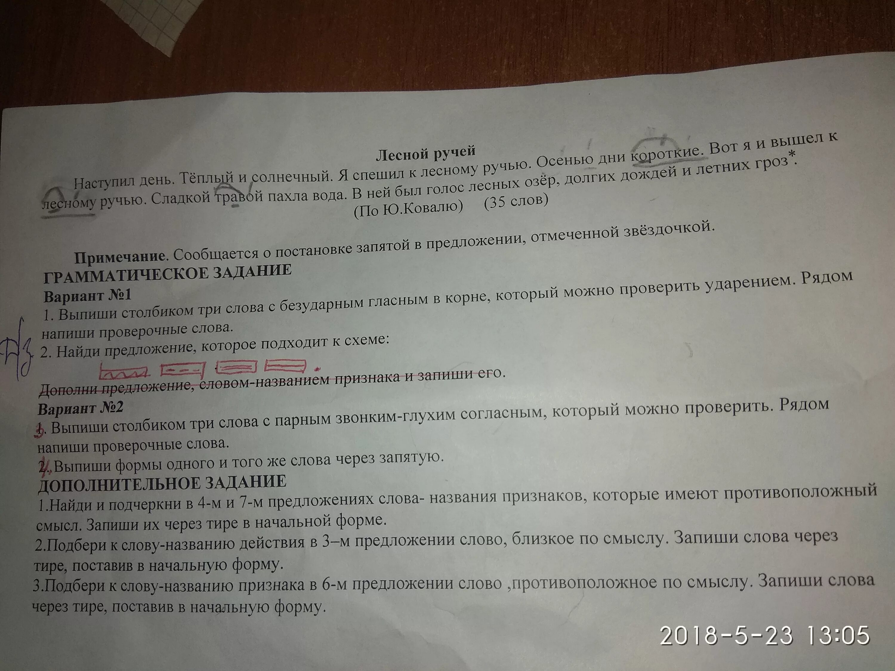 Со своим отъездом я не спешил текст. Со своим отъездом я не спешил этим погожим. Со своим отъездом я не спешил этим. Со своим отъездом я не спешил ВПР 8. Со своим отъездом я не спешил ВПР.