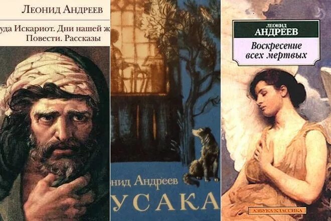 Андреев лучшие произведения. Л Андреев произведения. Андреев л н писатель.