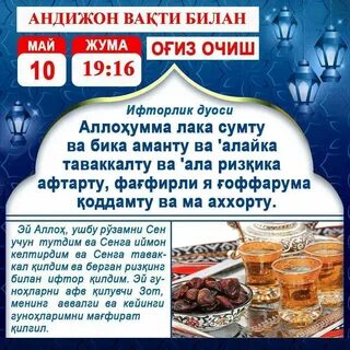 Оғиз очиш вақти санкт петербург 2024