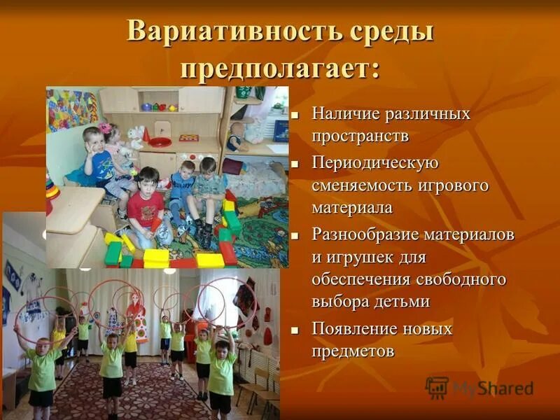 Вариативность среды в детском саду. Вариативность предметно-развивающей среды в доу. Вариативность развивающей предметно пространственной среды. Вариативность развивающей предметно пространственной среды. Вариативность среды в детском саду.