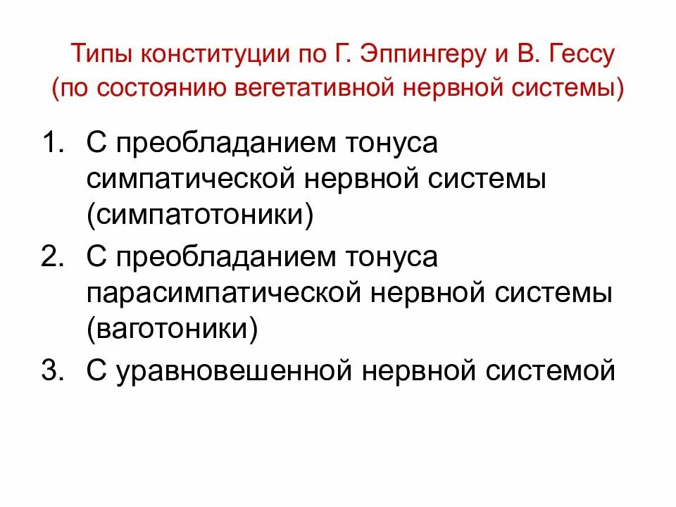 Какого типа конституции