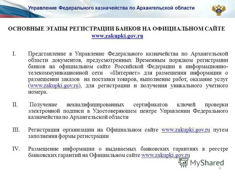Операционный день федерального казначейства. Аттестация работников. Удостоверяющий центр казначейства. Направление подготовки менеджмент. Удостоверяющий центр уфк.