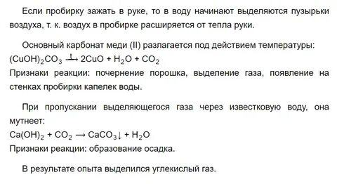 Химия 8 класс практическая 6