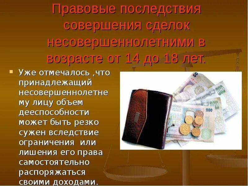 Возраст совершения сделок. Последствия совершаемых сделок малолетними. последствия сделок малолетних. правовые последствия. каковы последствия совершаемых сделок малолетними.