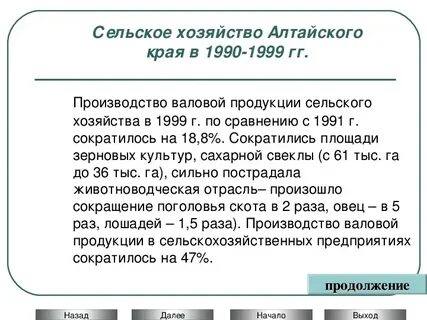 Сельское хозяйство алтайского края 2024