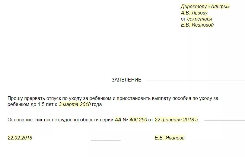 Заявление о ежемесячных пособиях по уходу. Заявление о выдаче пособия до 1.5 лет. Заявление на выплату пособия по уходу за ребенком до 1.5 лет. Образец заполнения заявления на пособие до 1.5 лет. Бланк заявления на начисление пособия до 1,5 лет.