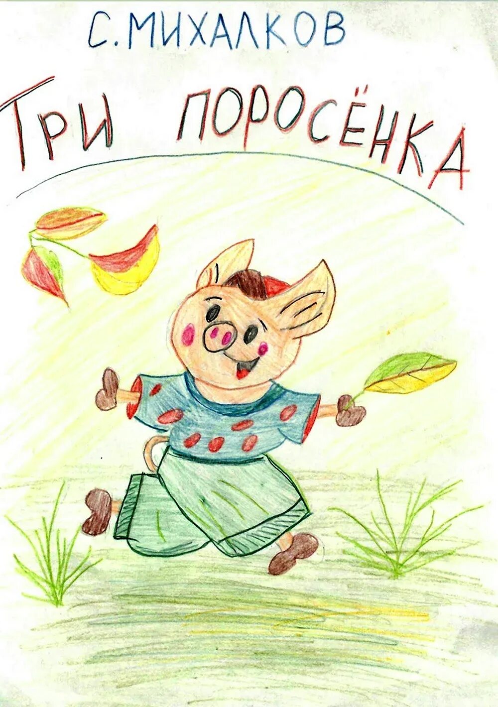 Рисунок обложка журнала детские. Нарисовать обложку книги. Книга для рисования. Рисунок на тему обложка книги. Рисунок на тему обложка книги.