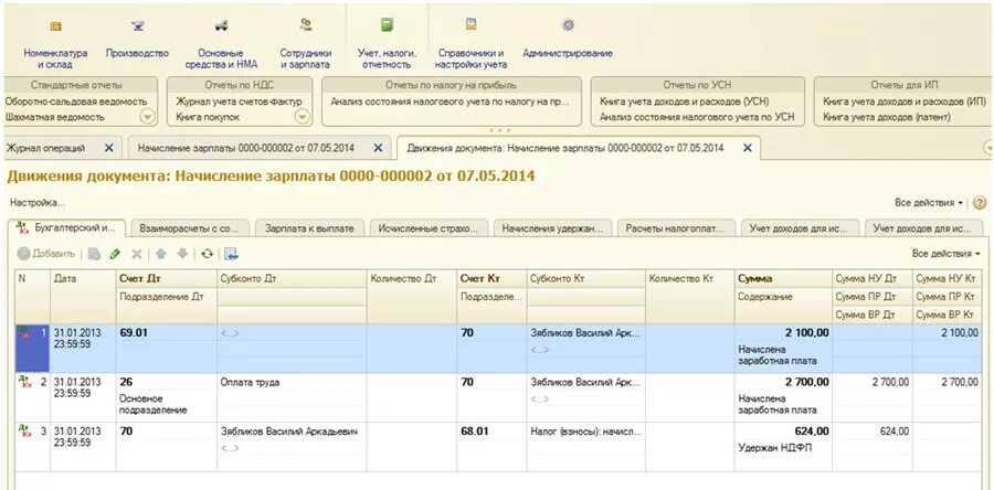 Проводка больничного в 1с Бухгалтерия. Отражение больничного в 1с 8.3 Бухгалтерия проводки. Больничный лист в 1с 8.3 Бухгалтерия. Проводки по больничному листу ФСВ. Больничный за счет работодателя облагается взносами