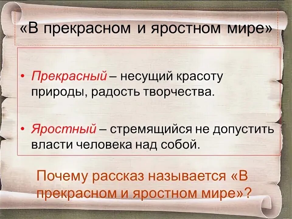 Почему мир прекрасный и яростный платонов