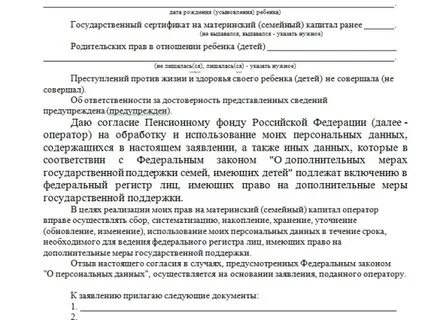 Постановление о семейном капитале
