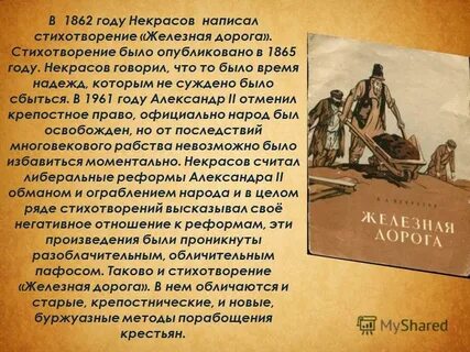 Железная дорога стихотворение текст