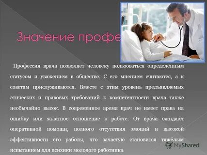 Врач важная профессия сочинение