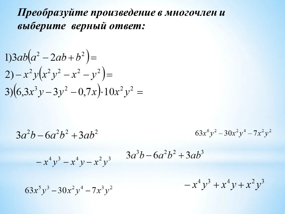 Преобразовать в многочлены 5 3x 2. Преобразуйте произведение в многочлен. Преобразование произведения в многочлен. Преобразуйте в произведение. Преобразовать в многочлен.