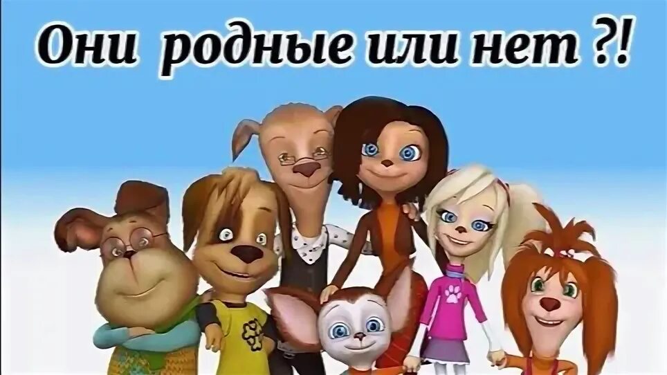 Почему барбоскины всех разных пород. Барбоскины герои имена. Семья барбоскиных. Барбоскины дети разных пород. Породы барбоскиных.