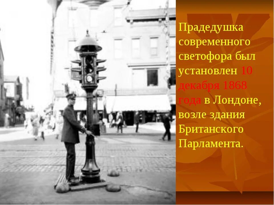 В каком городе установили первый светофор. Первый семафор в лондоне 1868. первый светофор в лондоне. первый светофор газовый фонарь. первый светофор появился в лондоне.