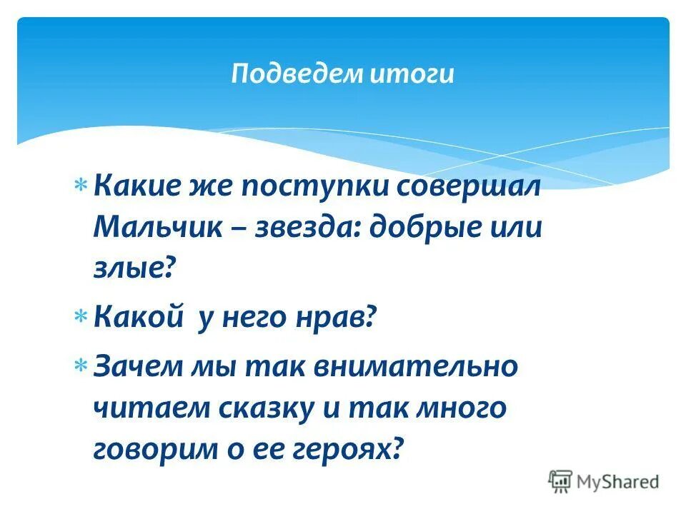 Какие чувства испытывал мальчик совершив поступок