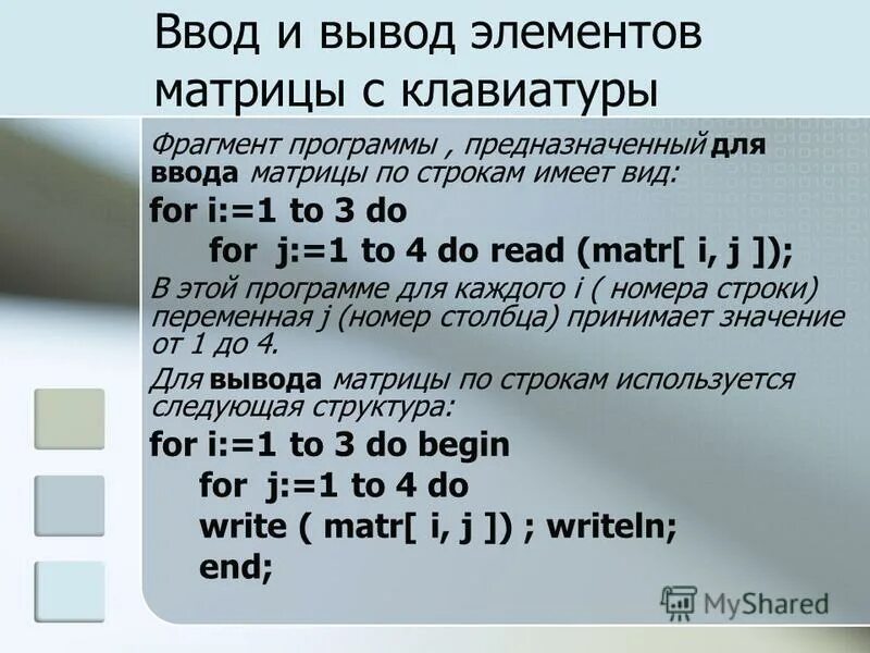 Вывести главную диагональ матрицы. Вывести главную диагональ матрицы
