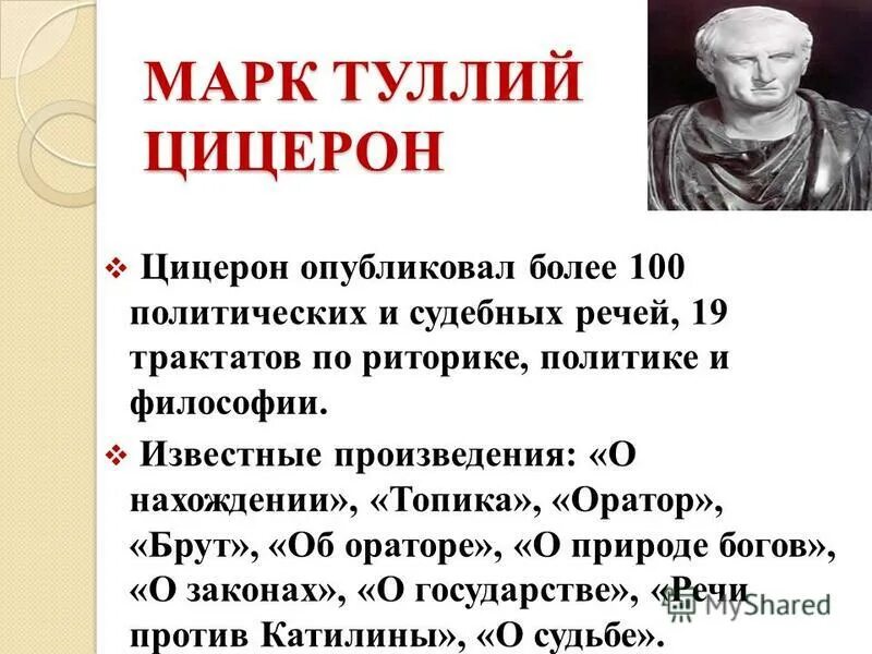 Цицерон диалоги. Судебные речи Цицерона. Цицерон о красноречии. Риторика определение Цицерона. Трактат об ораторе Цицерон.