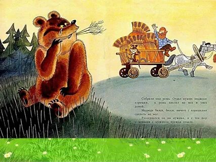 Мужик и медведь книга