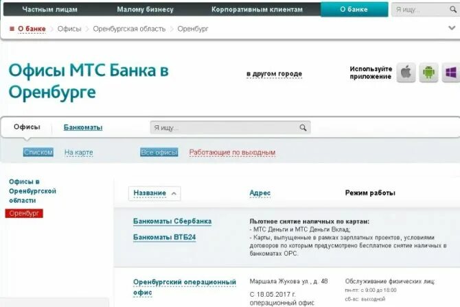 Мтс банк номер счета карты. Карта мтс. Данные банковских карт. Номер телефона мтс банка по карте. Карточка мтс 2012.