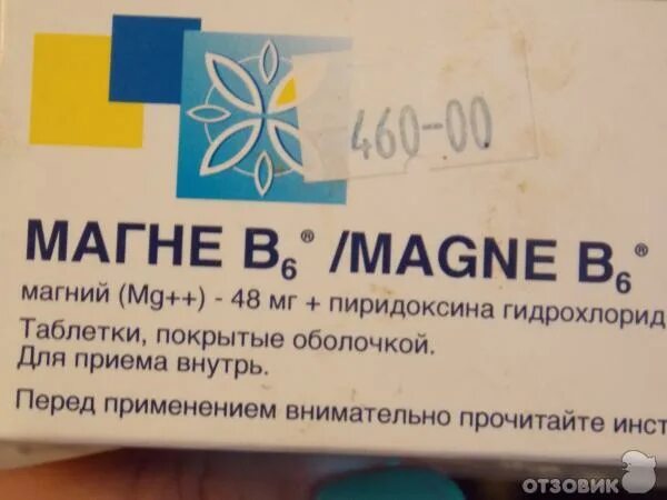 Магний и б6 совместимость. Магний б6 словения. магне б6 500мг. магне б6 технофарм. магне в6 пиридоксина гидрохлорид 5мг.