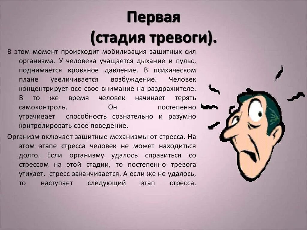 Опасения что делают