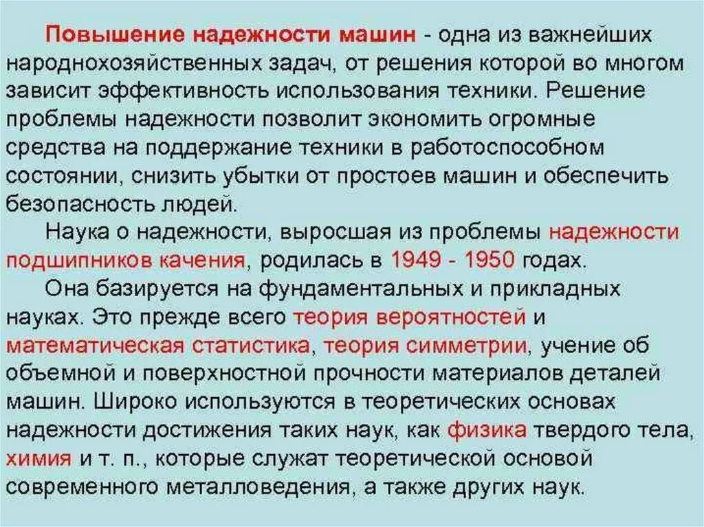 Повышение надежности. Пути повышения надежности автомобиля. Надежность машин.пути повышения надежности машин. Способы повышения эксплуатационной надежности. Понятие о надежности машин.