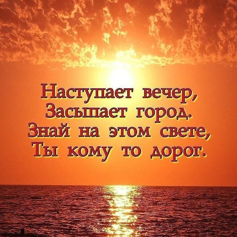 В это самый день вечером