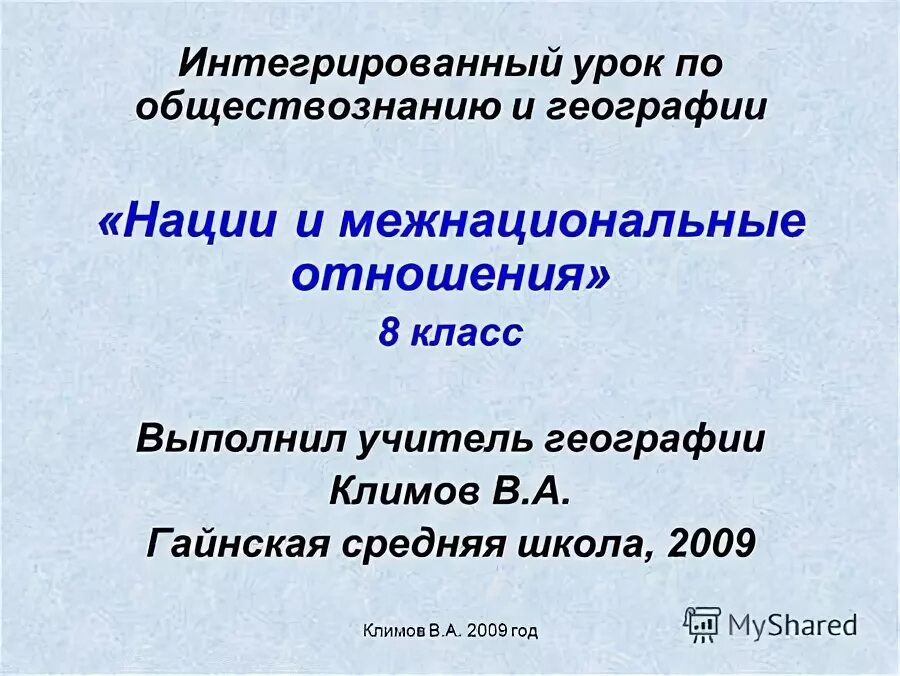 Нации и межнациональные отношения 8 класс презентация