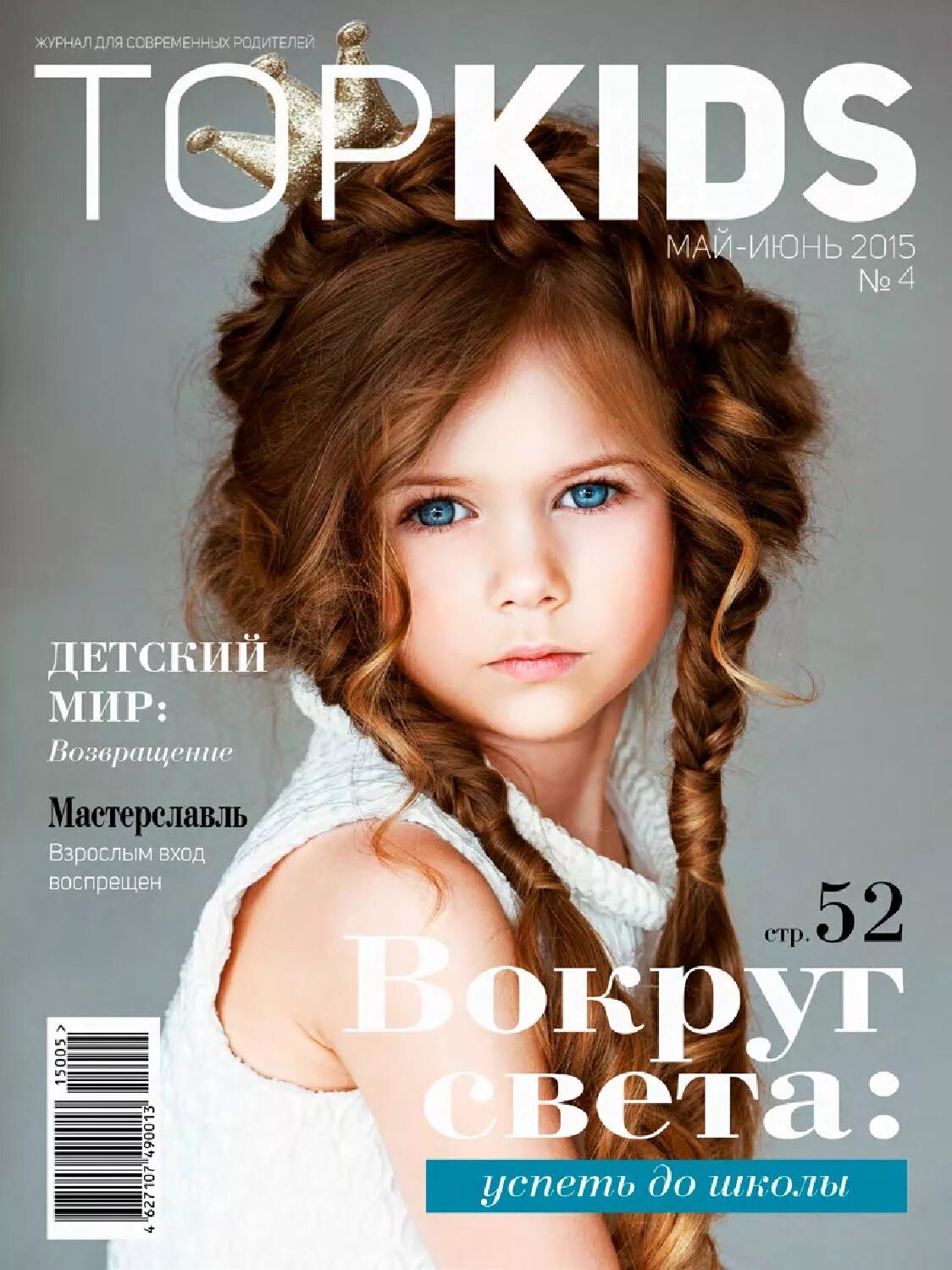 Журнал детский дом. Периодические издания для детей. Детские журналы для детей. Ребенком journal. Ребенком journal.