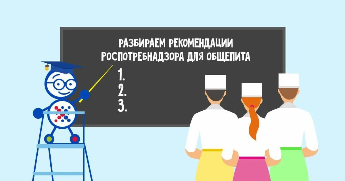 Рекомендации по работе предприятия. Роспотребнадзор порядок. Правила роспотребнадзора для магазинов. Роспотребнадзор требования в продуктовом магазине. Рекомендации роспотребнадзора для общепита.