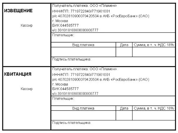 Квитанция за оплату. Форма квитанции на оплату. Квитанция на оплату операции. Квитанция об оплате услуг образец.